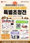 전국공무원노동조합 부산지역본부 하이마트 장림점 리뉴얼 오픈 기념 부산본부 조합원 특별초청전