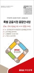 전국공무원노동조합 부산지역본부 [부산은행] (24년 7월까지) 특별 금융지원 종합혜택 안내