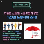 전국공무원노동조합 부산지역본부 중구지부 공무원에게 민주노총이 필요한 이유!