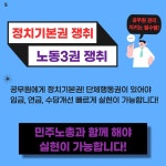 전국공무원노동조합 부산지역본부 중구지부 공무원에게 민주노총이 필요한 이유!