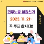 전국공무원노동조합 부산지역본부 중구지부 공무원에게 민주노총이 필요한 이유!