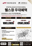 전국공무원노동조합 부산지역본부 [오케이피트니스] 부산 17개 지점을 특별 혜택으로 자유 이용