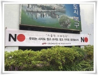 전국공무원노동조합 부산지역본부 북구지부 일본 규탄 현수막 게시