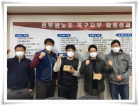 전국공무원노동조합 부산지역본부 북구지부 2021년 1.8 1.4자 발령 신규 조합원 간담회