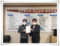 전국공무원노동조합 부산지역본부 북구지부 2021년 4.9 단체교섭 절차 등에 관한 합의서 체결, 실무회의