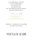 전국공무원노동조합 부산지역본부 북구지부 ♥덕천지소 강혜영 주무관 결혼 알림♥