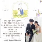 전국공무원노동조합 부산지역본부 북구지부 ♥♥만덕2동 행정복지센터 류혜인 주무관 결혼 알림♥♥