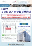 전국공무원노동조합 부산지역본부 북구지부 한국건강관리협회 부산서부지부