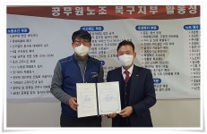 전국공무원노동조합 부산지역본부 북구지부 한국건강관리협회 부산서부지부