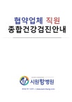 전국공무원노동조합 부산지역본부 북구지부 덕천 시원항병원