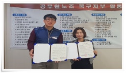 전국공무원노동조합 부산지역본부 북구지부 중앙효요양병원