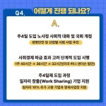 전국공무원노동조합 부산지역본부 사하구지부 장시간 노동 해소 · 노동자 삶 되찾기 위한 주4일제  국민동의청원