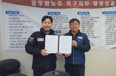 전국공무원노동조합 부산지역본부 북구지부 타이어뱅크 구포역점