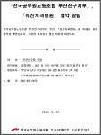 전국공무원노동조합 부산지역본부 부산진구지부 유진치과병원