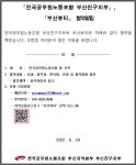 전국공무원노동조합 부산지역본부 부산진구지부