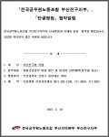 전국공무원노동조합 부산지역본부 부산진구지부 단골병원