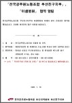 전국공무원노동조합 부산지역본부 부산진구지부