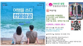 전국공무원노동조합 부산지역본부 부산진구지부 ▶ 한울항공 여행사 만의 특별한 추억 선물! 