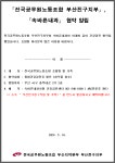 전국공무원노동조합 부산지역본부 부산진구지부 속바른내과