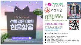 전국공무원노동조합 부산지역본부 부산진구지부 ●한울항공 여행사와 함께하는 ★초 특가★ 해외여행~!~!