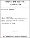 전국공무원노동조합 부산지역본부 부산진구지부 큰힘병원