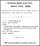 전국공무원노동조합 부산지역본부 부산진구지부 옵트리치 안경원