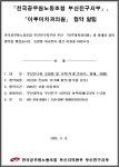 전국공무원노동조합 부산지역본부 부산진구지부 이루미치과