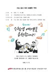 전국공무원노동조합 부산지역본부 부산진구지부 ☆ 수능 응시 자녀 조합원 격려