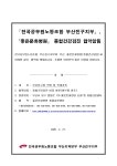 전국공무원노동조합 부산지역본부 부산진구지부 좋은문화병원