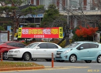 전국공무원노동조합 세종충남지역본부 부여군지부 은산산업폐기물 저지 현수막 게첨