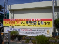 전국공무원노동조합 세종충남지역본부 부여군지부 각읍면게시대 현수막 게첨