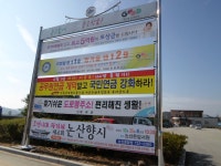 전국공무원노동조합 세종충남지역본부 부여군지부 각읍면게시대 현수막 게첨