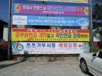 전국공무원노동조합 세종충남지역본부 부여군지부 각읍면게시대 현수막 게첨