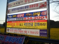 전국공무원노동조합 세종충남지역본부 부여군지부 각읍면게시대 현수막 게첨