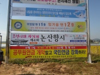 전국공무원노동조합 세종충남지역본부 부여군지부 각읍면게시대 현수막 게첨