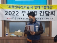 전국공무원노동조합 세종충남지역본부 부여군지부 2022 부서별 간담회(세도,보건진료소)