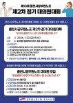 전국공무원노동조합 강원지역본부 춘천시지부 ★춘천시공무원노조 대의원대회 개최 안내