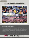 전국공무원노동조합 교육청본부 충북교육청지부  제2024-11호 제18차 세계노동절 충북대회