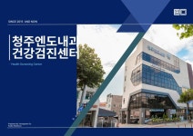 전국공무원노동조합 소방본부 충북소방지부 26.2.12 청주 엔도내과 업무협약(건강검진, 진료, 예방주사, 수액등)