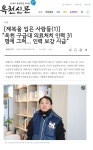 전국공무원노동조합 소방본부 충북소방지부 소방 현장 인력 부족과 급식 문제, 언론 인터뷰로 전달(충북소방지부 옥천지회)