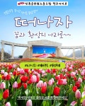 전국공무원노동조합 충북지역본부 청주시지부 떠나자! 꿈과 환상의 나라로~