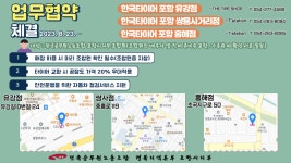 전국공무원노동조합 경북지역본부 포항시지부 한국타이어 포항점 협약 안내