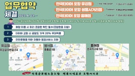 전국공무원노동조합 경북지역본부 포항시지부 한국타이어 포항점 협약 안내