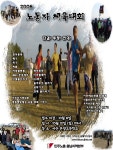 전국공무원노동조합 세종충남지역본부 08 10월 12일 민주노총충남본부 노동자 체육대회를 2만5천의 날로!