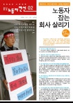 전국공무원노동조합 세종충남지역본부 [선전물]충남노동자전선2호