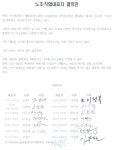 전국공무원노동조합 세종충남지역본부 예산군지부 56명원대복귀없는 인사교류 거부 및 투쟁 결의 노조직협대표자 결의