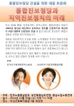전국공무원노동조합 세종충남지역본부 초청합니다<통합진보정당 건설을 위한 대중토론회>