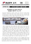 전국공무원노동조합 세종충남지역본부 민주노총 충남본부 소식 5호