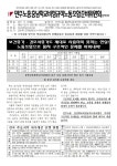 전국공무원노동조합 세종충남지역본부 민주노총 충남학교비정규직노동조합(준) 소식 준비7호