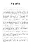 전국공무원노동조합 세종충남지역본부 1020총회투쟁 승리! 세종충남지역본부 확대간부 결의대회